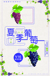 葡萄