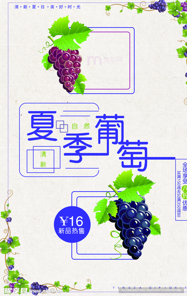 葡萄