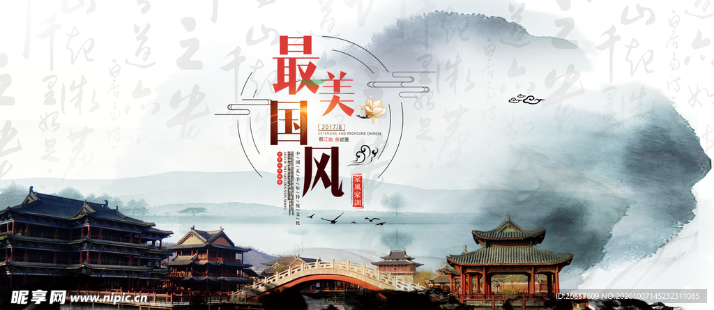中国风