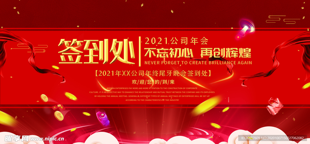 签到处