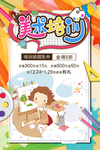 美术培训