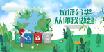 垃圾分类