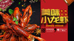 美味小龙虾