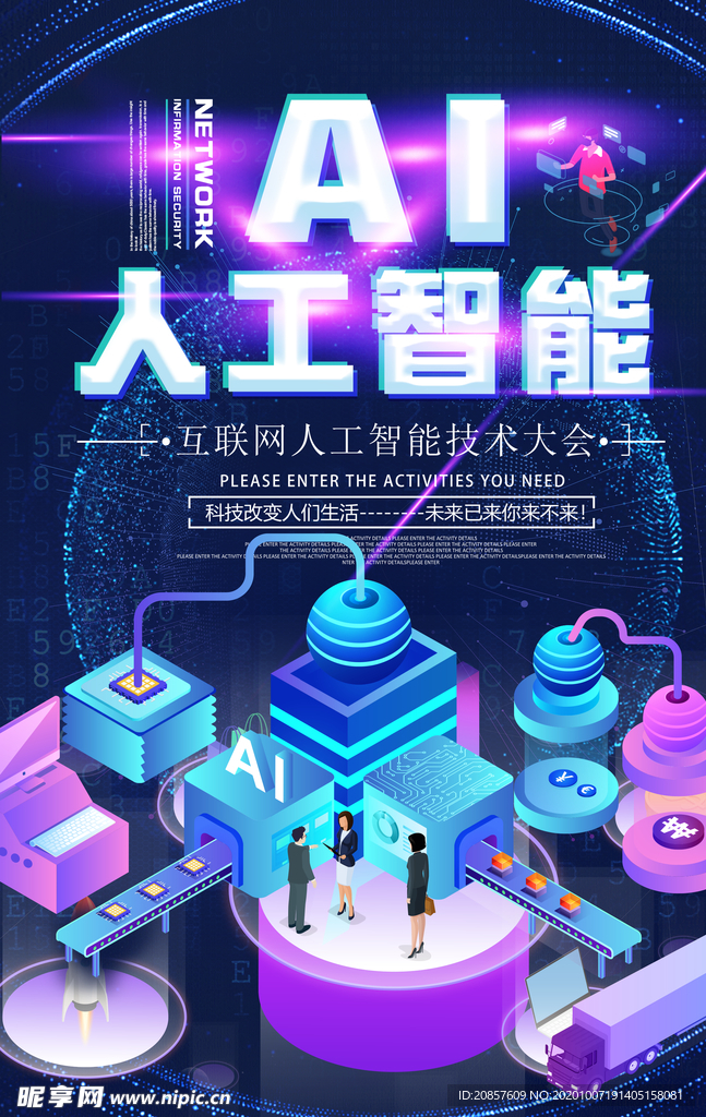 科技