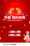 特惠抢购
