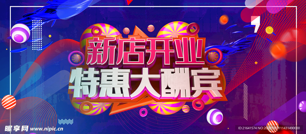 开业大促