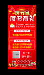 元旦读书有礼展架