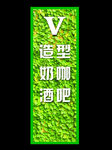 造型绿背景