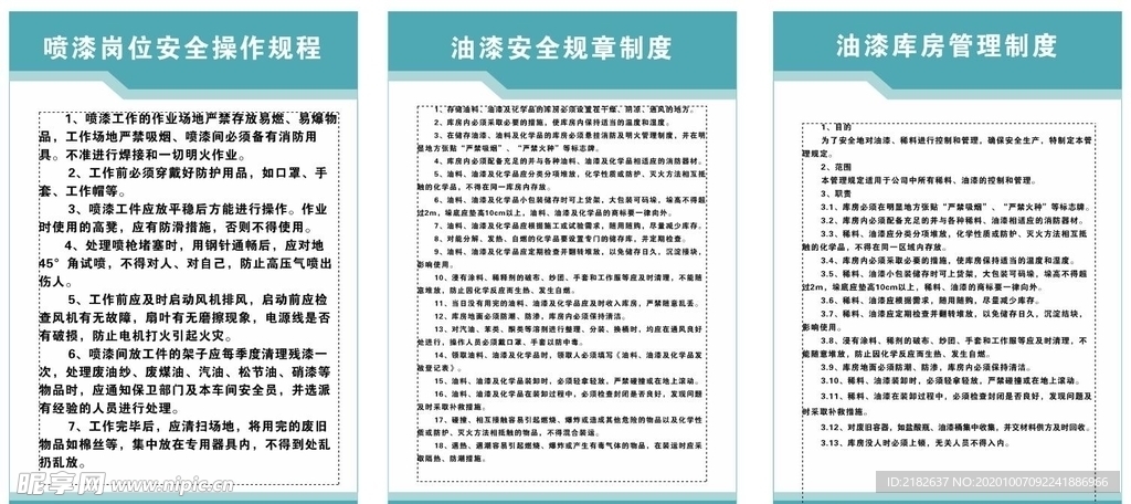 喷漆岗位  油漆安全操作规程