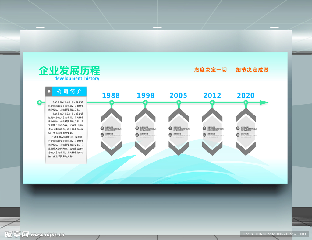 企业发展历程