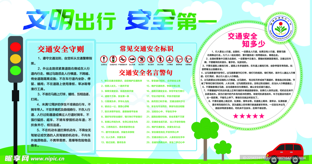 文明出行