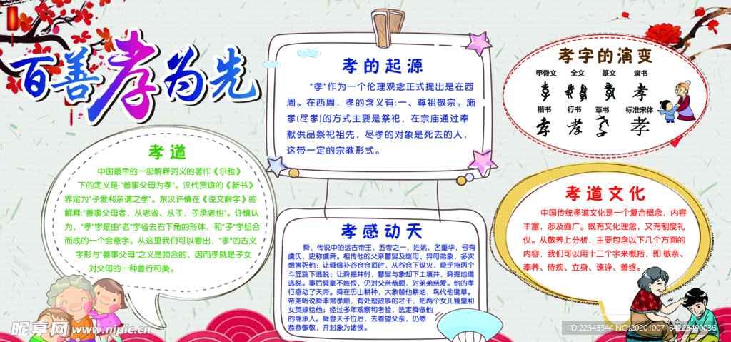 校园文化建设孝文化