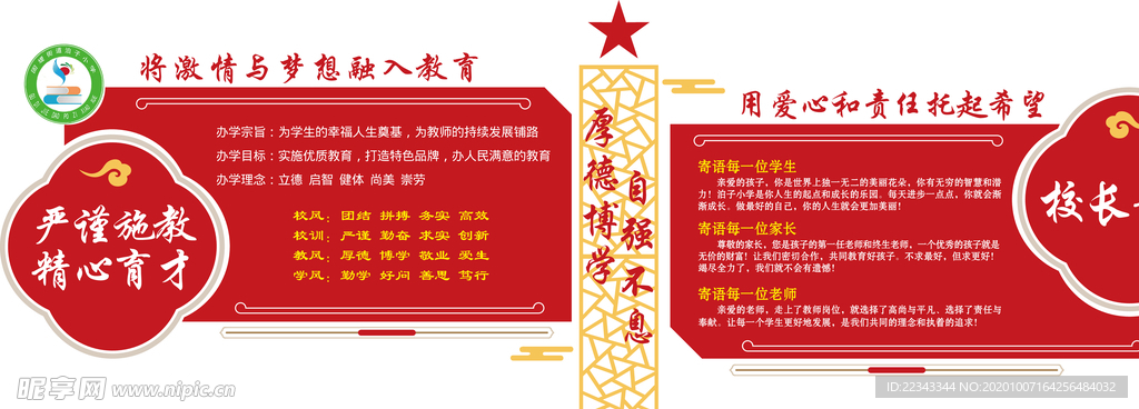 校风校训