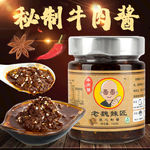 牛肉酱主图