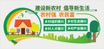 建设新农村