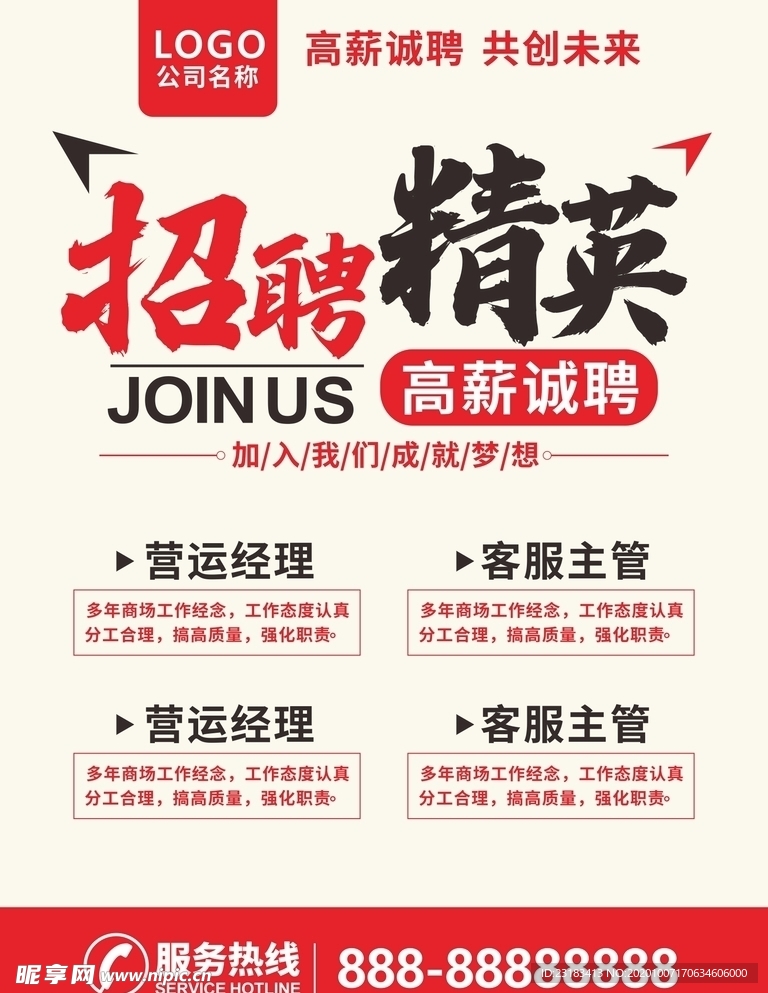 招聘
