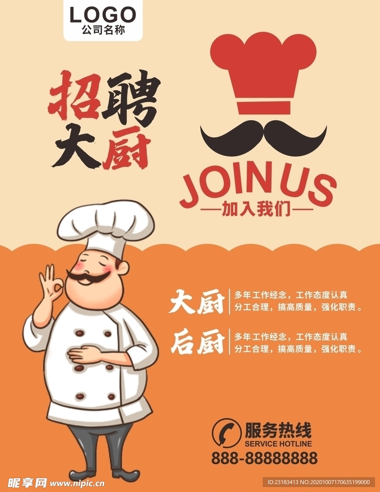 招聘