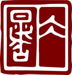 大暑