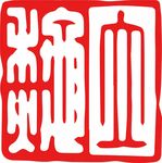 立秋