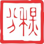 秋分