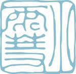 露水