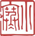 露水