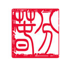 春分