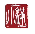 小满