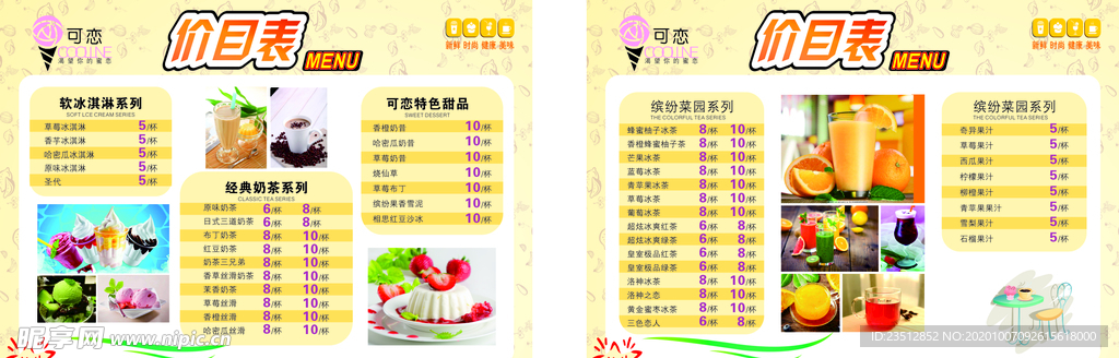 奶茶菜单