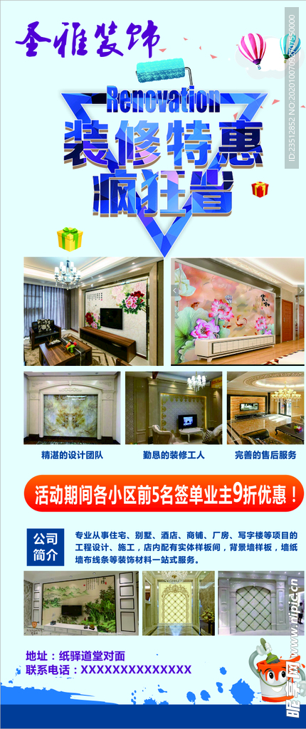 装修装饰