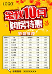 金秋10月购房特惠202010