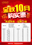 金秋10月购实惠202010