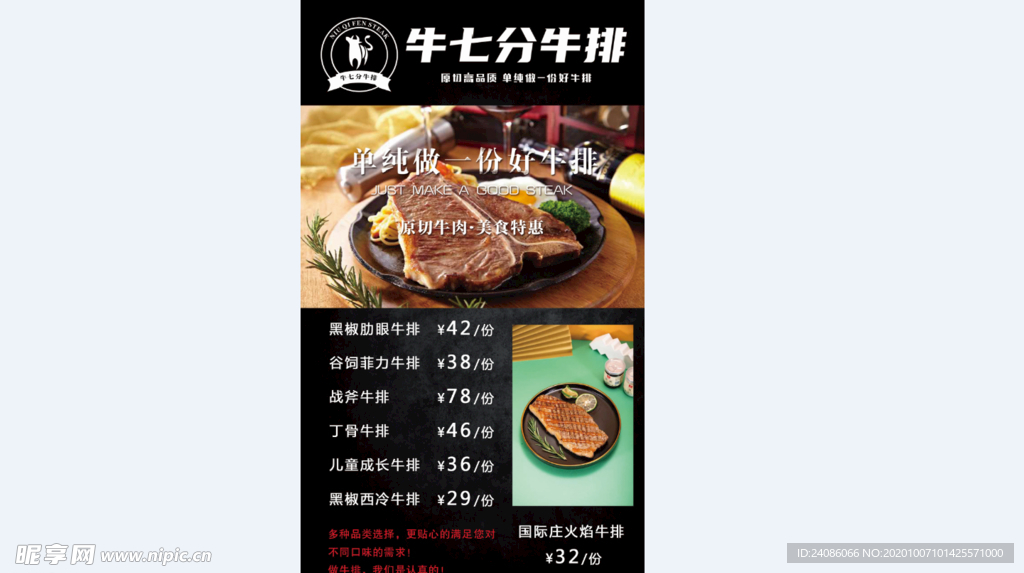 牛排价目表高端设计