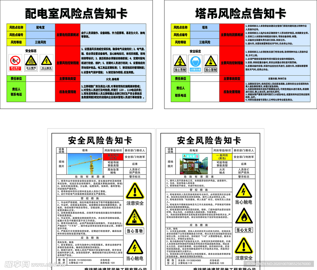 安全风险告知卡