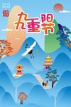 九九重阳节