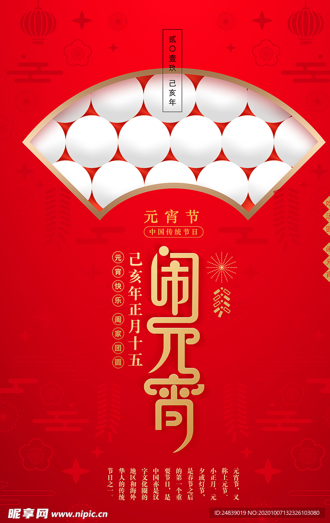 元宵节猜灯谜吃汤圆
