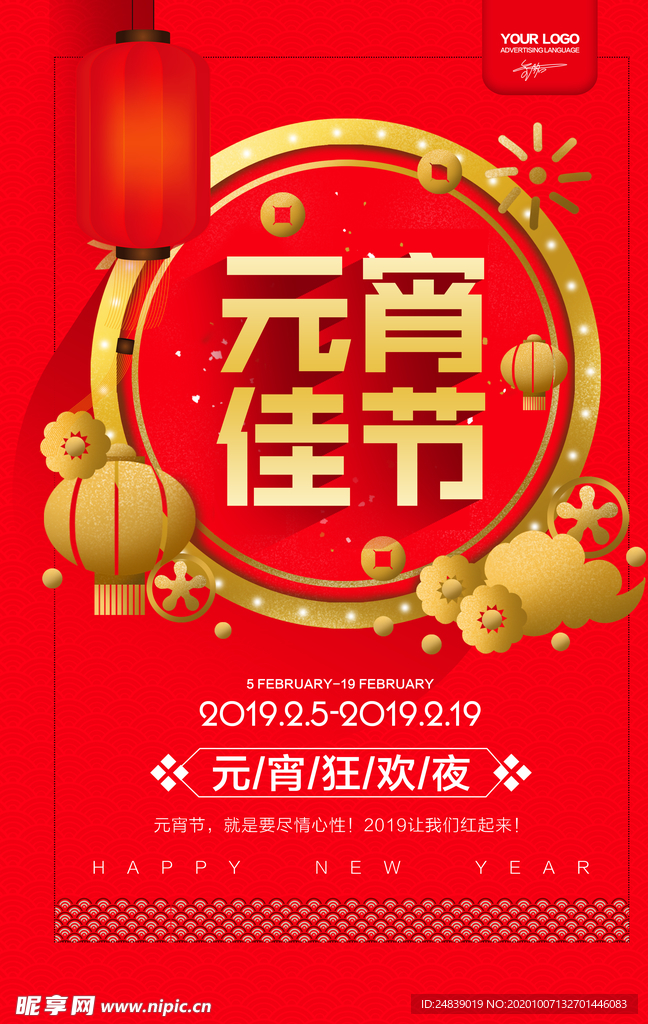 元宵节猜灯谜吃汤圆