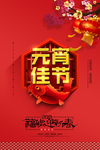 元宵节猜灯谜吃汤圆