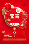 元宵节猜灯谜吃汤圆