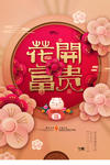 元宵节猜灯谜吃汤圆