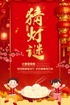 元宵节猜灯谜吃汤圆