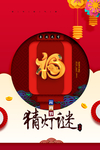 元宵节猜灯谜吃汤圆
