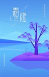 中国传统二十四节气霜降