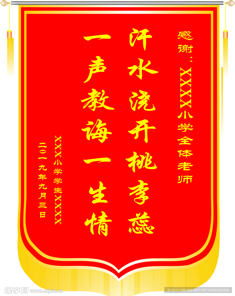 锦旗