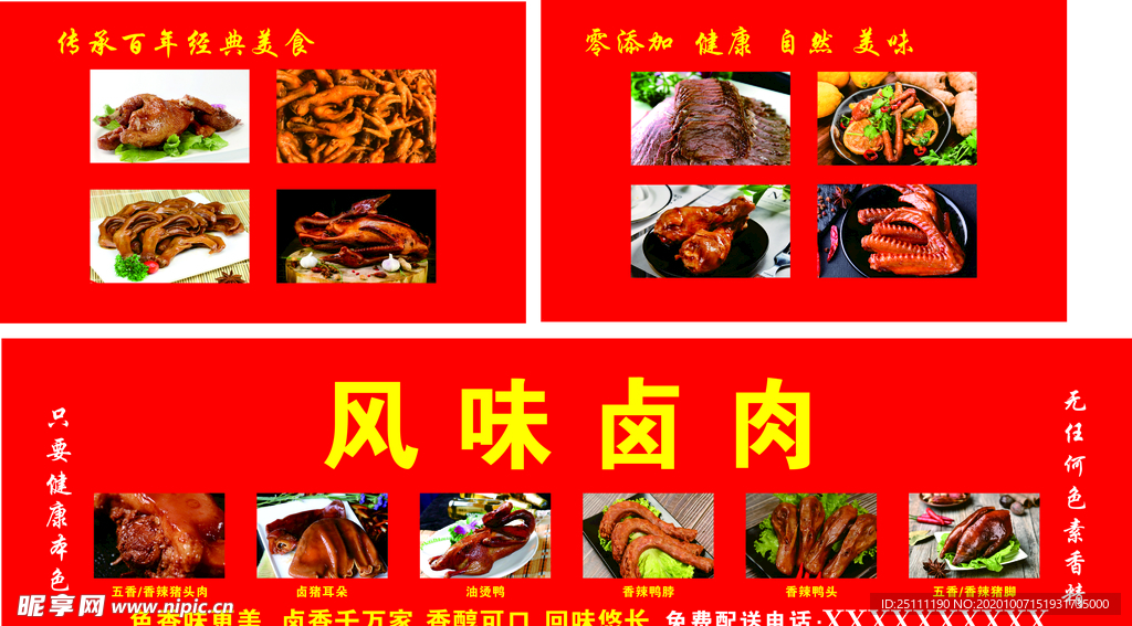 风味卤肉