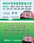 冷冻肉批发名片