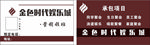 娱乐KTV名片