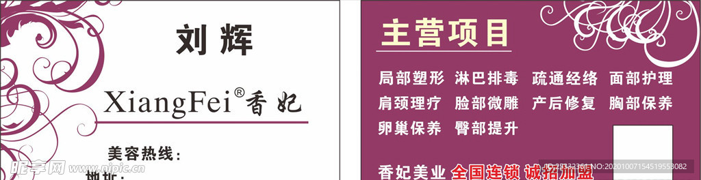 美容名片