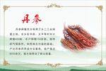 丹参海报
