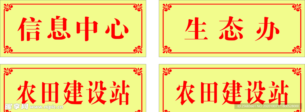 科室门牌 钛金牌 腐蚀牌